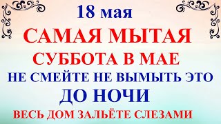 18 мая День Ирины. Что нельзя делать 18 мая День Ирины. Народные традиции и приметы Дня