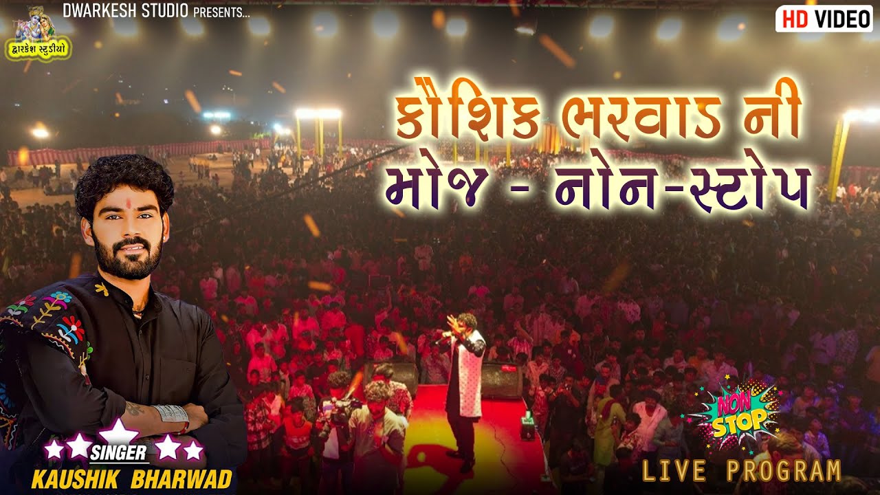 Kaushik Bharwad | Non-Stop trending song | New Gujarati Live Program | Tulsi Vivah | Trending