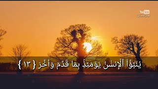 تلاوة تقشعر لها الابدان || سورة القيامة كاملة || للقارئ ريان المحيسني