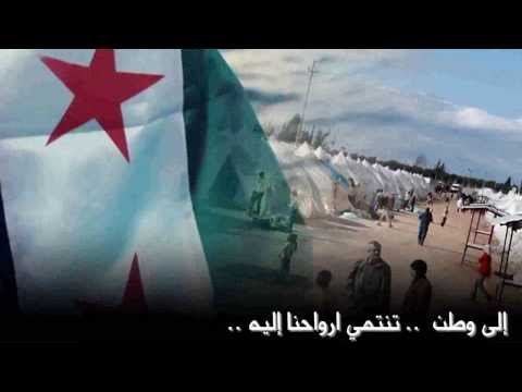 رح ترجع سوريا