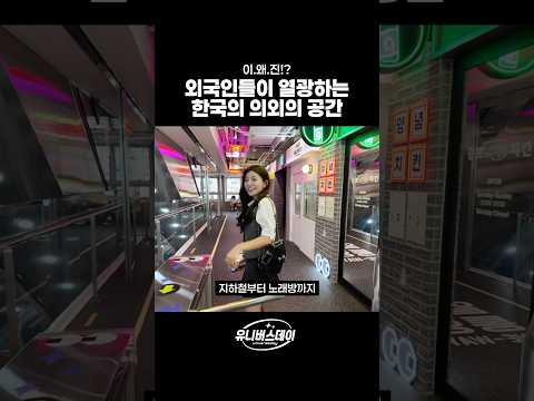 외국인들이 한국와서 열광한다는 이것