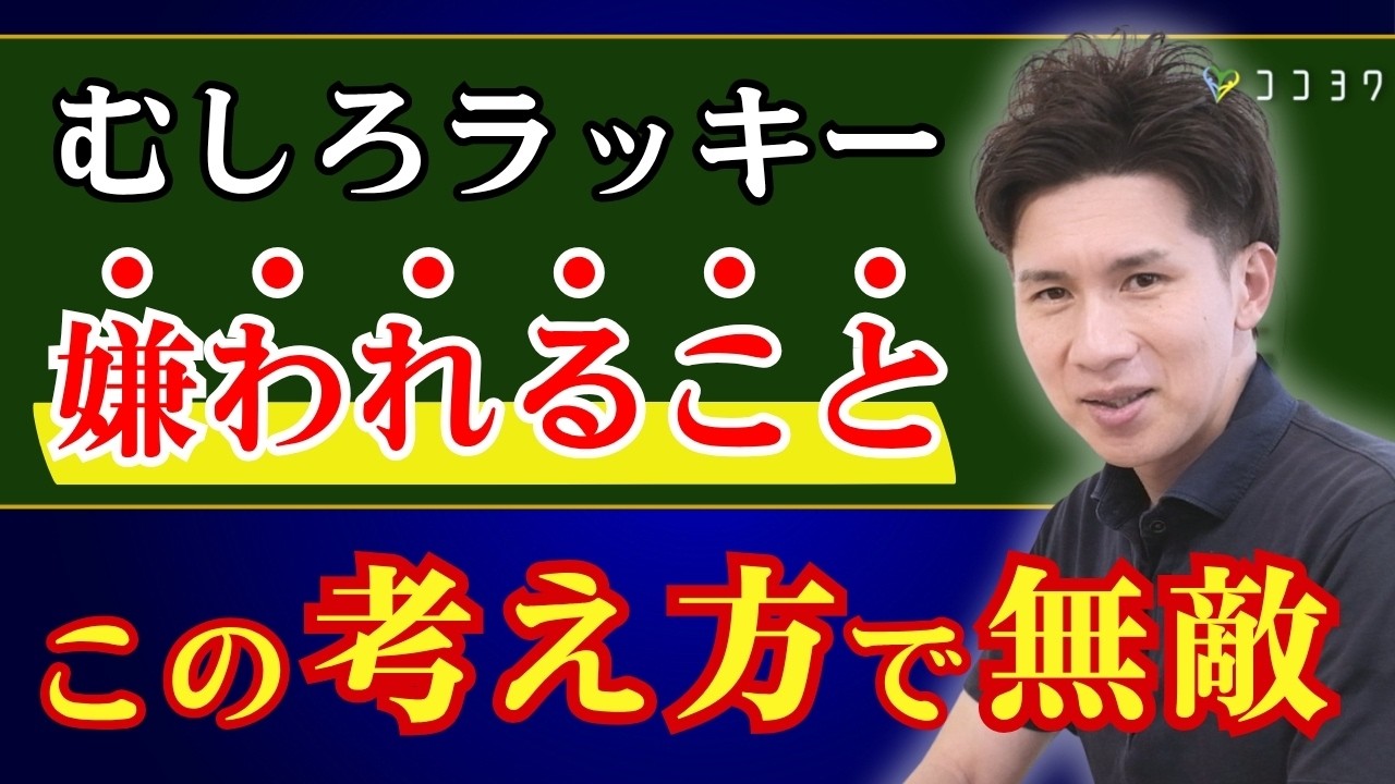 心が傷つかない！「嫌われるのが怖い時」の考え方がコレ／人への怯えや恐怖を解消しよう