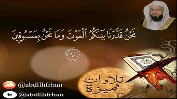 سورة الواقعة خالد الجليل أروع ماسمعت بتلاوة خيالية