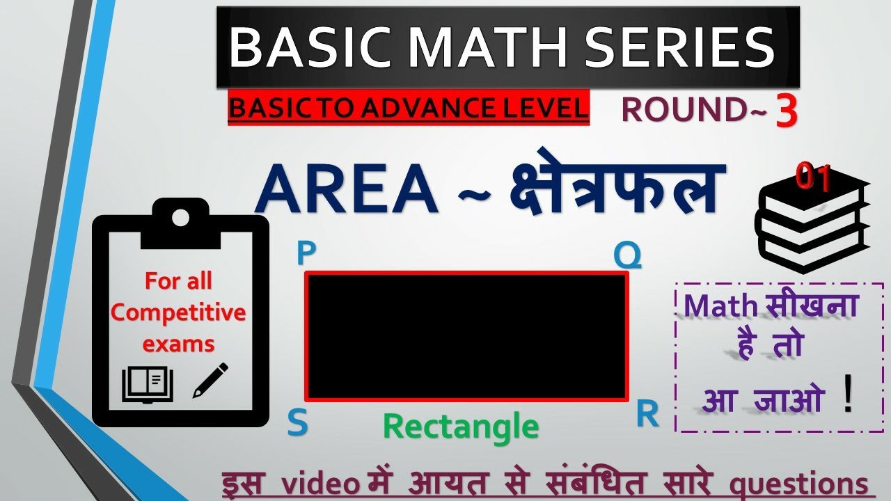 Basic math series round -3 || Area || area of 2d || rectangle || part ...