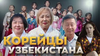Корейцы Узбекистана - 85 лет переселению