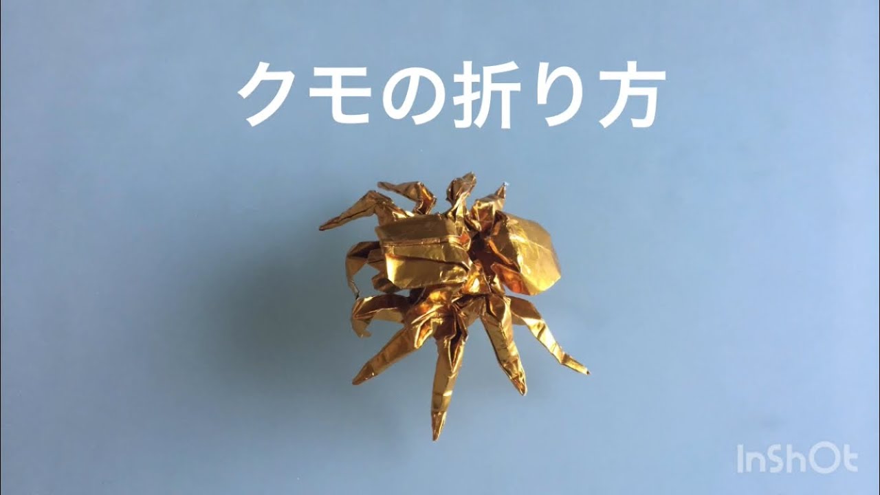 折り紙 クモ Origami Spider 折り方 Tutorial Youtube