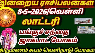Today's horoscope 8/5/2026 Lottery Stock Market Yogam/Intraiya rasi palan tamil 8-5-2026LuckyYogams screenshot 3