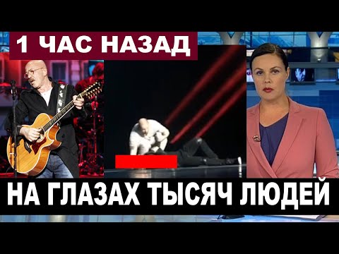 Трагедия в Красноярске... Не выдержало сердце... Известный музыкант Александр Розенбаум