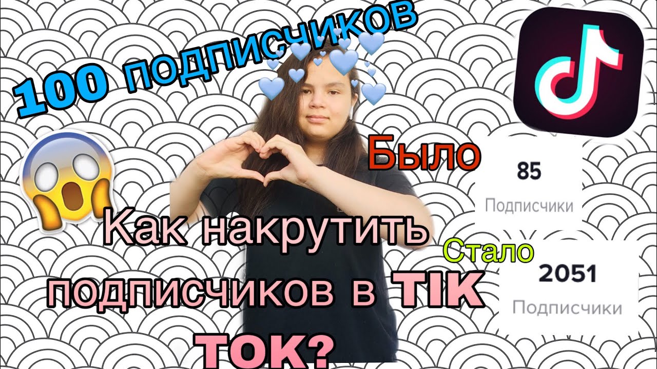 Тик ток накрутка андроид