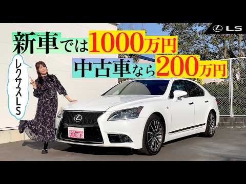 レクサス 4代目LS（日本では初代LS）をレビュー！,LEXUS LS/レクサス LS