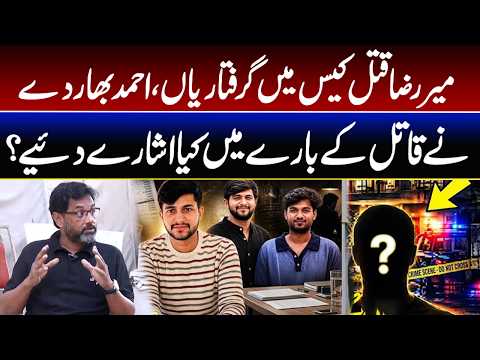 Mir Raza Murder Case: Arrests Made! What Clues Did Ahmed Bharday Reveal About the Killer? GNN