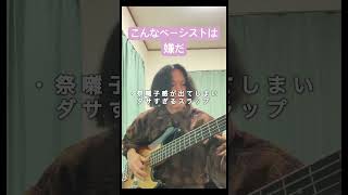 こんなベーシストは嫌だ。BE:FIRST/夢中 #ベーシスト #弾いてみた TSURUIベースチャンネル