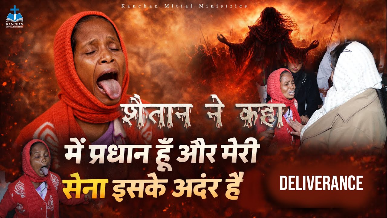 Я — премьер-министр, моя армия внутри меня! #kanchanmittalministries #освобождение #2026