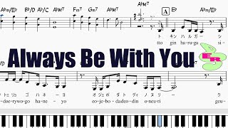 「Always be with you」韓国ドラマ【Encounter～ボーイフレンド】OST～歌：Baek A Yeon　弾き歌いのための楽譜