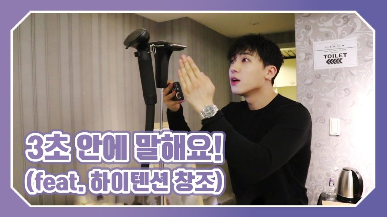 TEEN TOP ON AIR - 3초 안에 말해요!