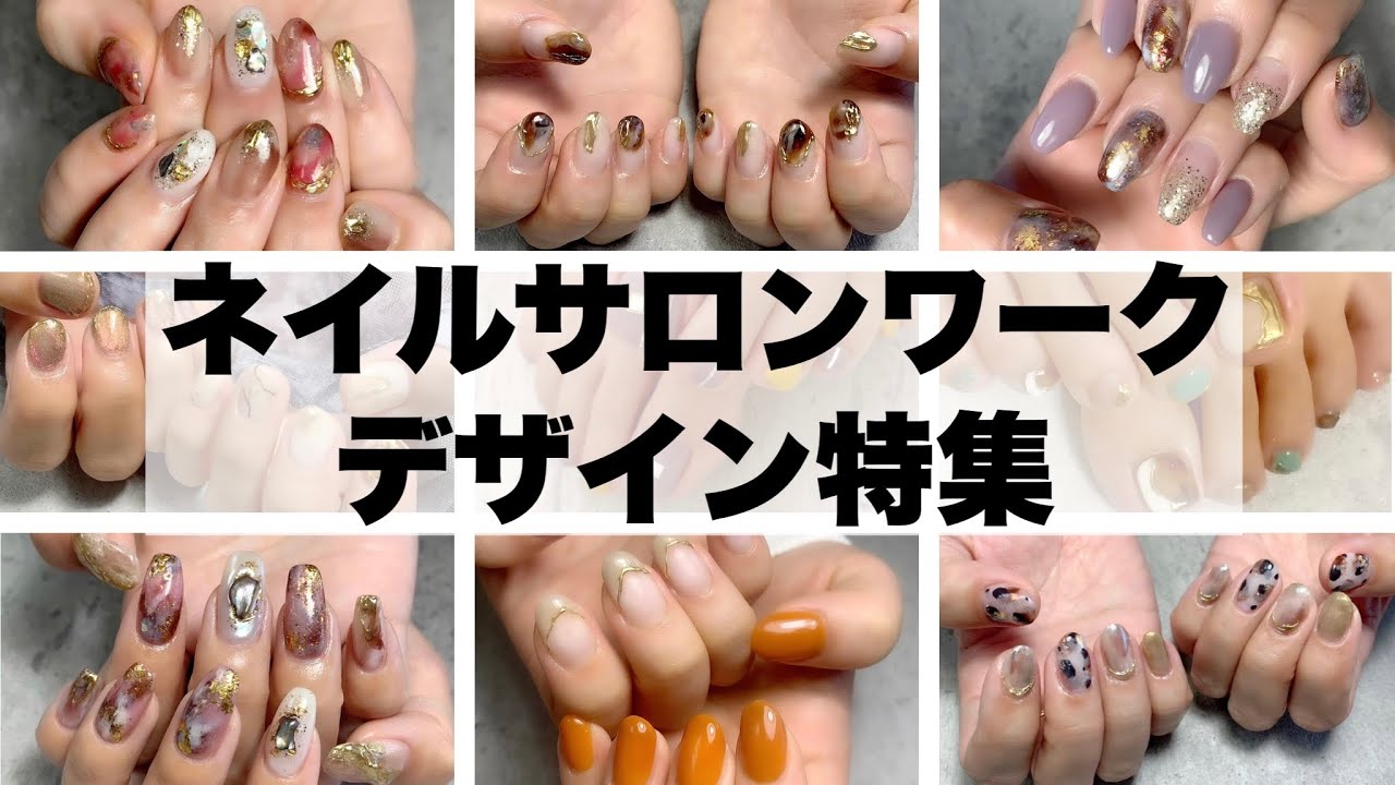 ネイルデザイン特集】サロンワークで使えるデザイン！デザインの参考に 
