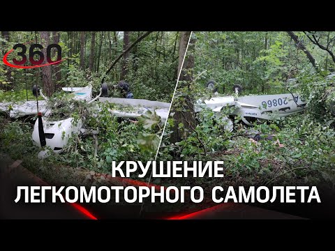 СРОЧНО: Первые кадры с места падения легкомоторного самолёта – видео