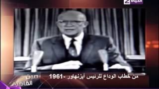 صوت القاهرة - خطاب الوداع للرئيس الامريكي أيزنهاور - 1961