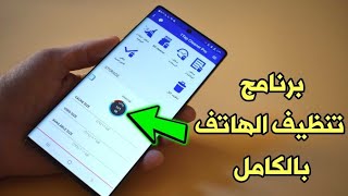 افضل برنامج لتسريع الهاتف 2023