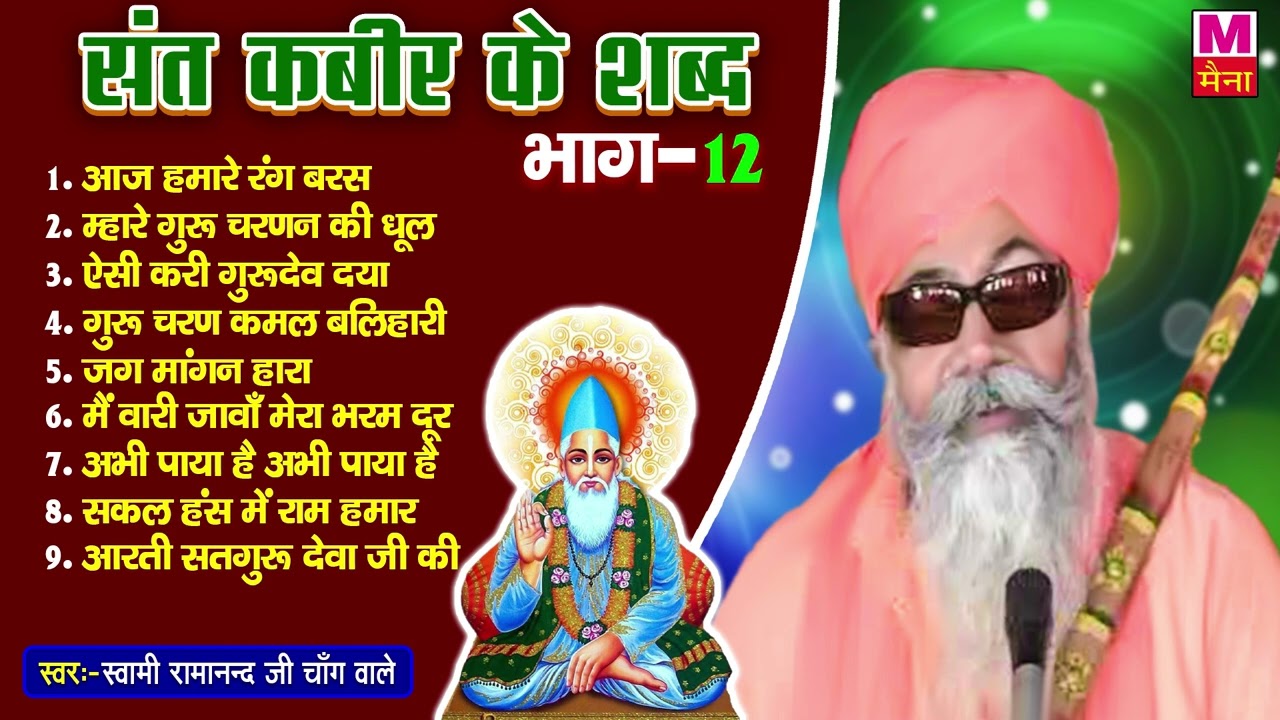       12       Sant Kabir Ji Ke Bhajans  Kabir Dohe New