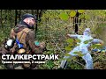 СТАЛКЕРСТРАЙК |ТРОПА ОДИНОЧКИ | ДНЕВНИК - 2 СЕРИЯ 9 СЕЗОН