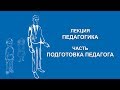 Нина Савельева: Подготовка педагога | Вилла Папирусов