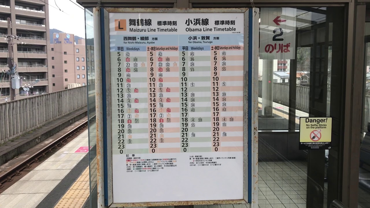 東舞鶴駅 時刻表 一人ひとりの思いを、届けたい JR西日本 YouTube 東舞鶴駅 時刻表 一人ひとりの思いを、届けたい JR西日本 YouTube