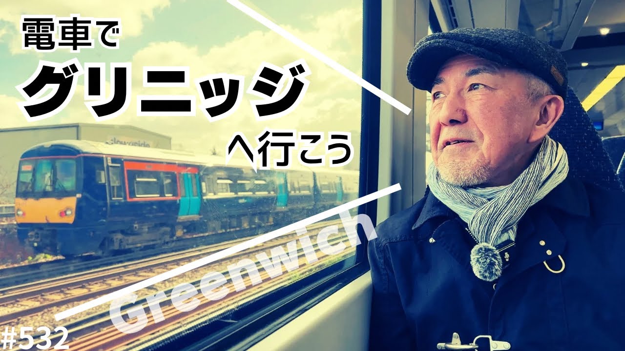 532. 電車でグリニッジへ行こう / Greenwich【ロンドン/街歩き】
