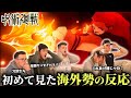 【海外の反応】宿儺vs漏湖の神戦闘シーンや推しの甚爾の退場に度肝を抜かれる海外ニキの反応【呪術廻戦2期16話】【日本語字幕】