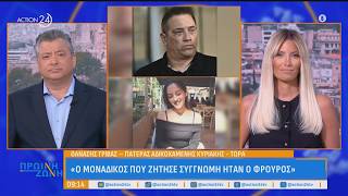 Θ. Γρίβας, πατέρας Κυριακής: «Να πηγαίνουν τα κορίτσια στην αστυνομία, δεν είναι όλοι ίδιοι»