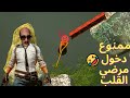 الجزء الثاني للعبة قد تفقدك خصيتك امن علي الهاند فري Getting Over It With 