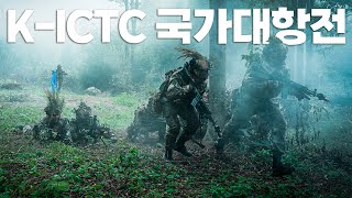 외국군도 참가한 KCTC 국가대항전! K-ICTC, 한국·미국·호주 등 5개국 총 13개 팀 참가한 '육군 제2회 국제 과학화전투 경연대회' / 육군 제공