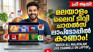 ലാപ്ടോപ്പിൽ മലയാളം ചാനലുകൾ ലൈവ് ആയി എങ്ങനെ കാണാം? | How to Watch Live Malayalam TV on Laptop screenshot 3