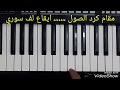 تعلم عزف بس اسمع مني سارية السواس لمشاهدة العزف ادخل اسفل وصف لاتنسوا لايك والاشتراك