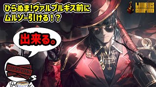レイホンムルソーを引かない者は下顎を【リンバスカンパニー】