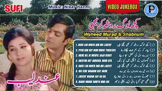 Andaleeb 1969 | Waheed Murad & Shabnam | Noor Jehan, Ahmad Rushdi | Evergreen Golden Hits
