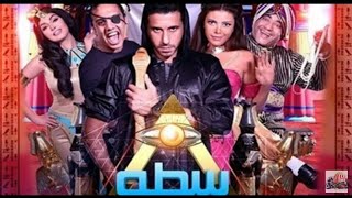 فيلم (سطو مثلث ) بطولة أحمد السعدني وبيومي فؤاد