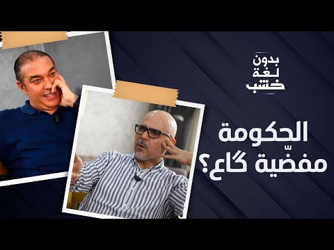 الحكومة والمحروقات والكلاشات مع أخنوش.. محمد أوزين بدون لغة خشب