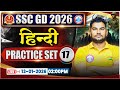 SSC GD Hindi Classes & Practice Set 17 2026 📚