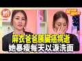麻衣爸爸胰臟癌病逝 她暴瘦每天以淚洗面【TVBS娛樂頭條】#麻衣 #父親 #胰臟癌 #過世 #星內幕刷起來