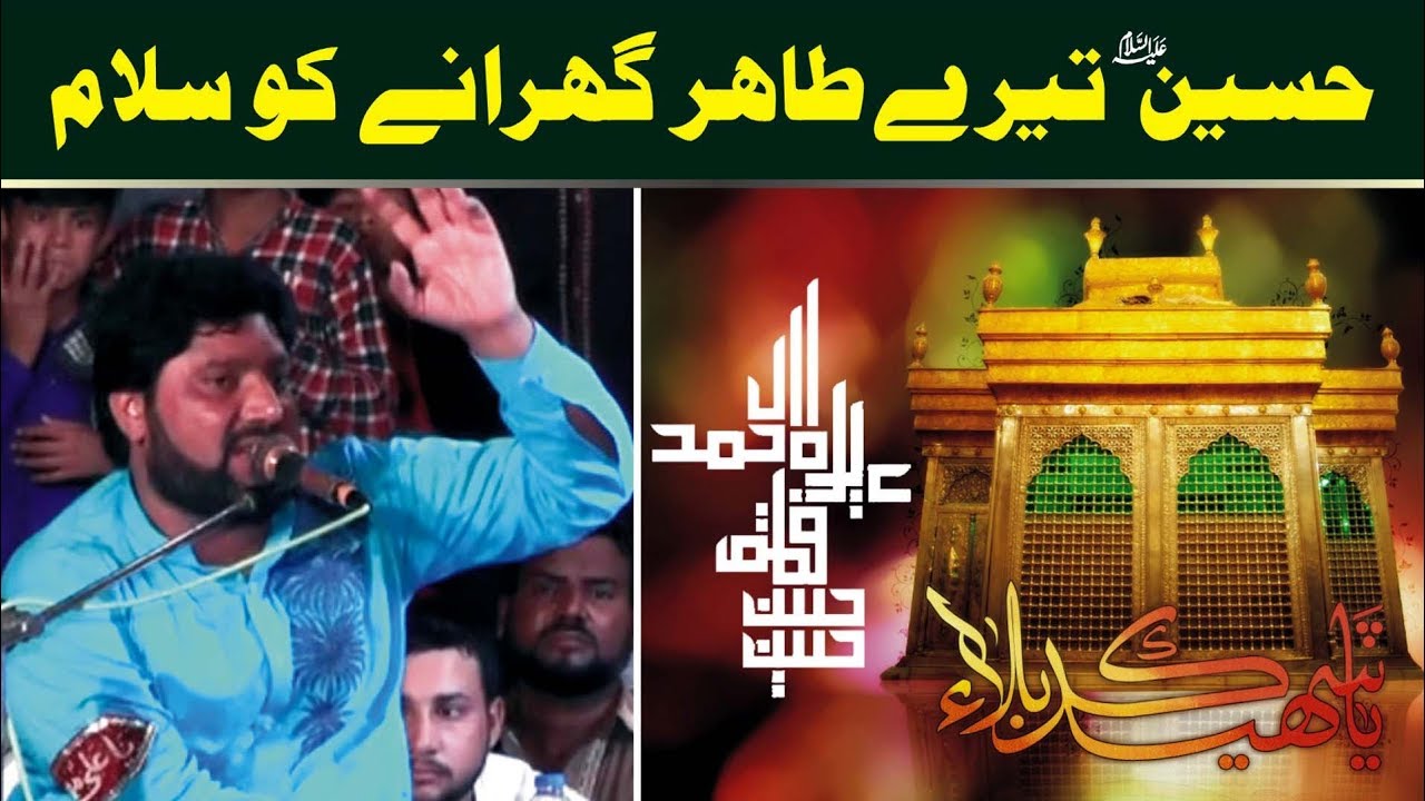 Hussain Tere Tahir Gharane Ko Salam  Qasida Mola Imam Hussain  Afzal Jamal