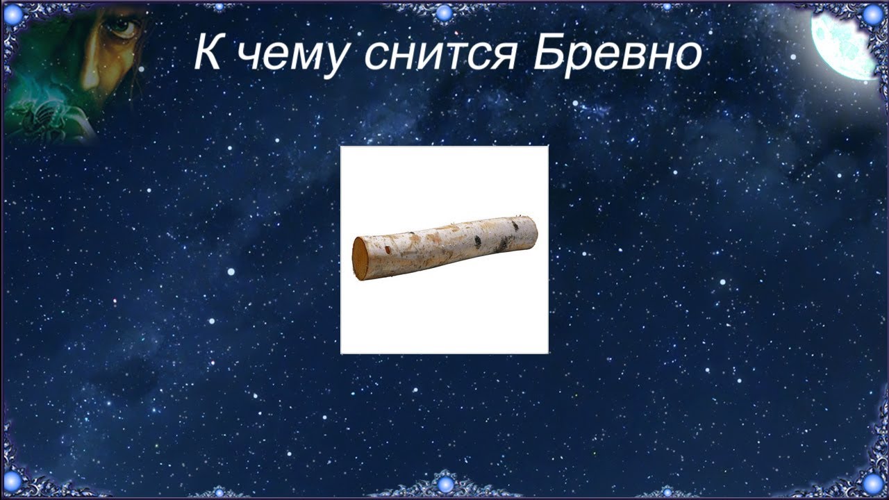 К чему снится большой деревянный