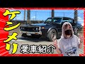 【愛車紹介】激渋‼︎カッコいいケンメリちゃんを紹介したい。【C110】