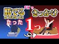 【初心者必見】FXで勝てるようになった、たった1つのポイント
