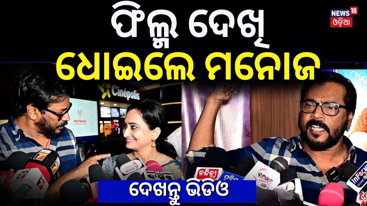 Manoj Mishra And Mamata Nanda On New Odia Film manoj-mishra-and-mamata-nanda-on-new-odia-film