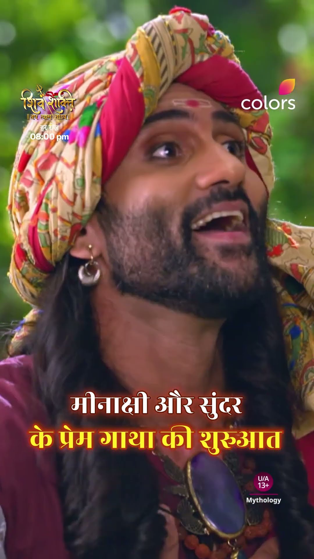 सुंदर ने किया अपना प्रेम ज़ाहिर । Shiv Shakti
