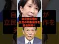 自民党広報が印象操作を粉砕！首班指名での「麻生への拍手」デマを公式動画でねじ伏せる！ #高市早苗 #自民党 #高市首相