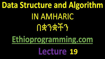 #19 Binary Search Tutorial in Amharic | በአማርኛ