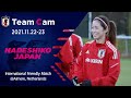 【Team Cam】2021.11.22-23 なでしこジャパン、新体制初の公式戦に向けオランダへ