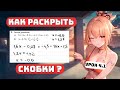 Раскрытие скобок и Отрицательные Числа, Практика, Урок 4.1